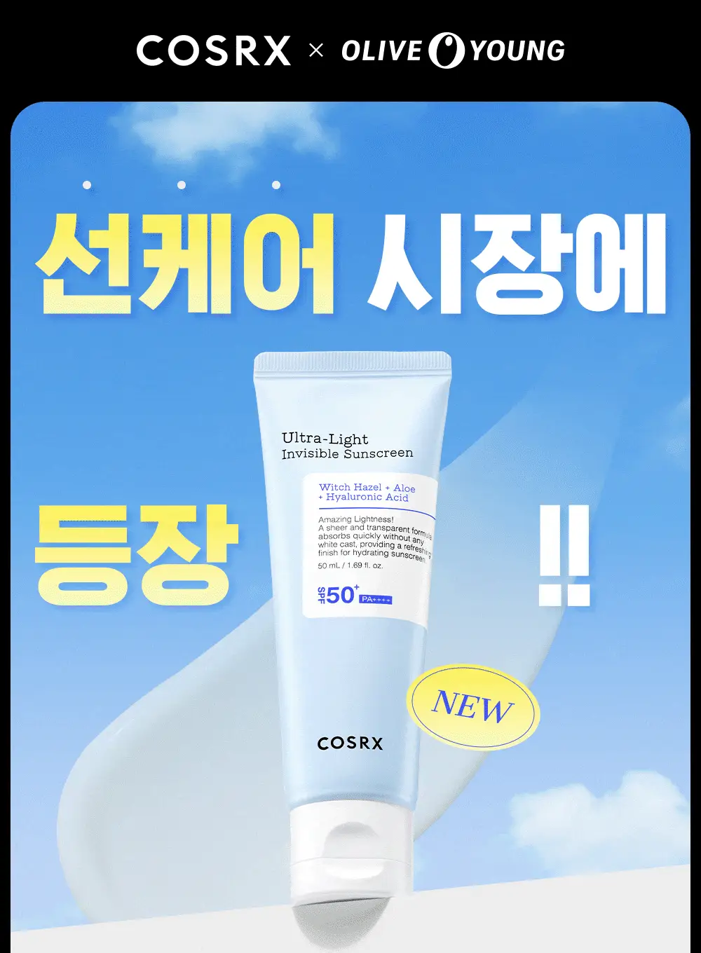 [1+1] 코스알엑스 울트라 라이트 물막 수분 선세럼 50ml 더블기획 상세페이지 4